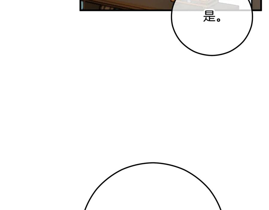 《捡了美男后被他缠上》第55话 出谋划策 第68页