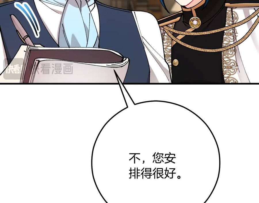 《捡了美男后被他缠上》第55话 出谋划策 第160页