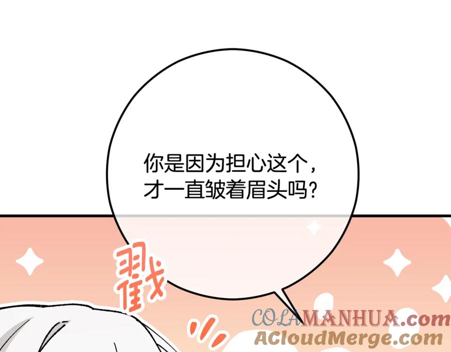 《捡了美男后被他缠上》第55话 出谋划策 第113页