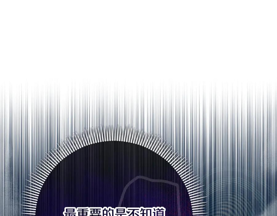 《捡了美男后被他缠上》第55话 出谋划策 第87页