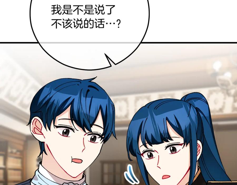 《捡了美男后被他缠上》第55话 出谋划策 第159页