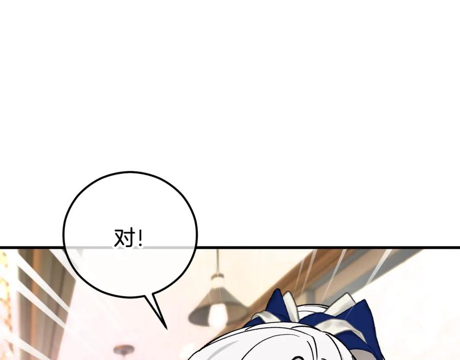 《捡了美男后被他缠上》第55话 出谋划策 第168页