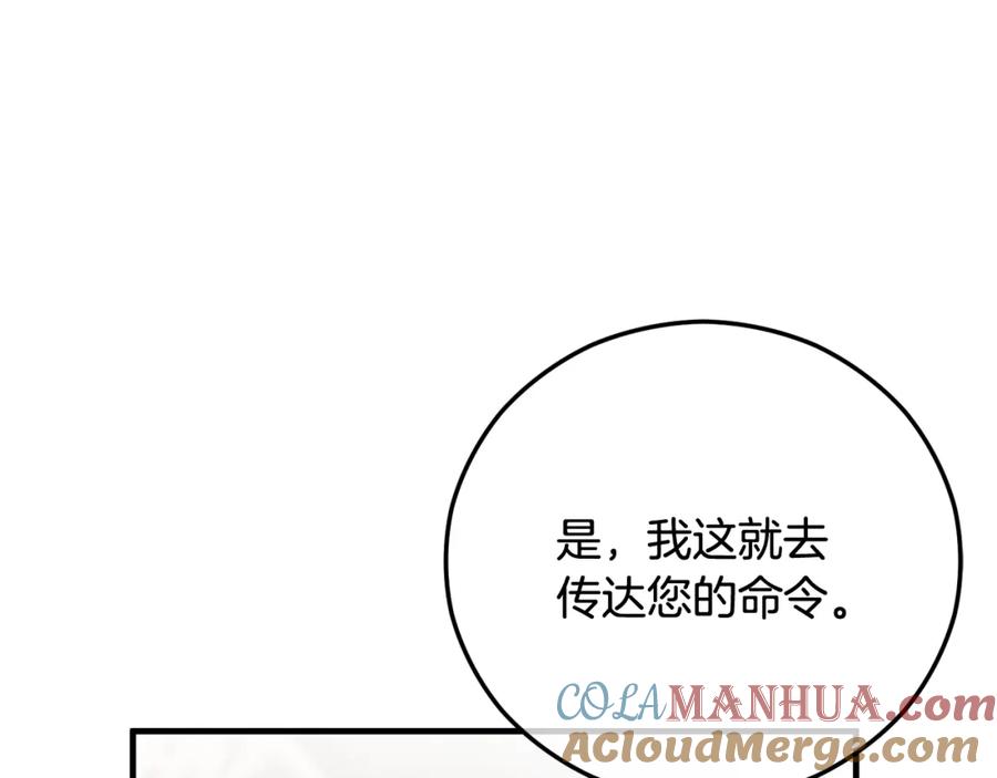 《捡了美男后被他缠上》第55话 出谋划策 第181页