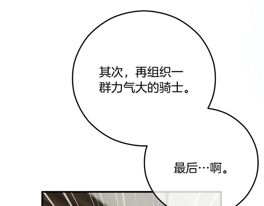《捡了美男后被他缠上》第55话 出谋划策 第156页
