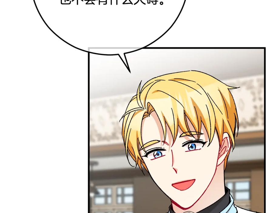 《捡了美男后被他缠上》第55话 出谋划策 第82页