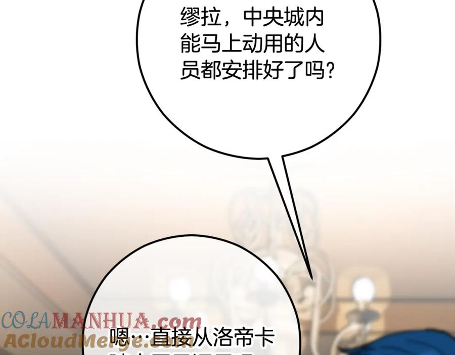 《捡了美男后被他缠上》第55话 出谋划策 第69页