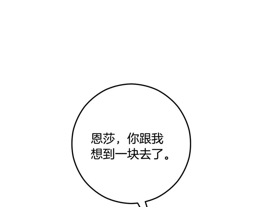 《捡了美男后被他缠上》第55话 出谋划策 第148页