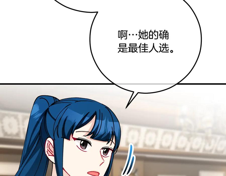 《捡了美男后被他缠上》第55话 出谋划策 第179页