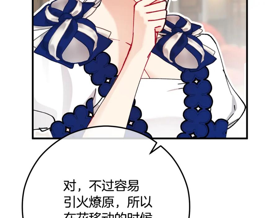 《捡了美男后被他缠上》第55话 出谋划策 第123页