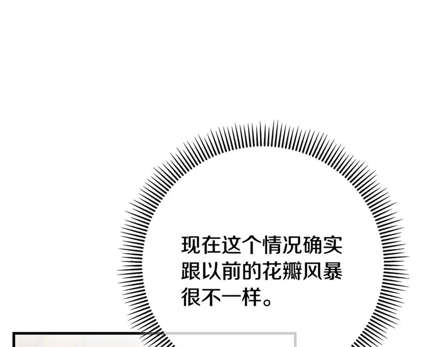 《捡了美男后被他缠上》第55话 出谋划策 第63页
