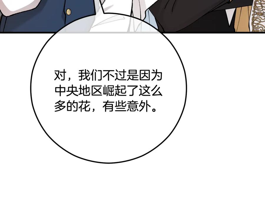 《捡了美男后被他缠上》第55话 出谋划策 第119页