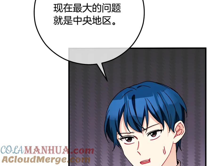 《捡了美男后被他缠上》第55话 出谋划策 第61页