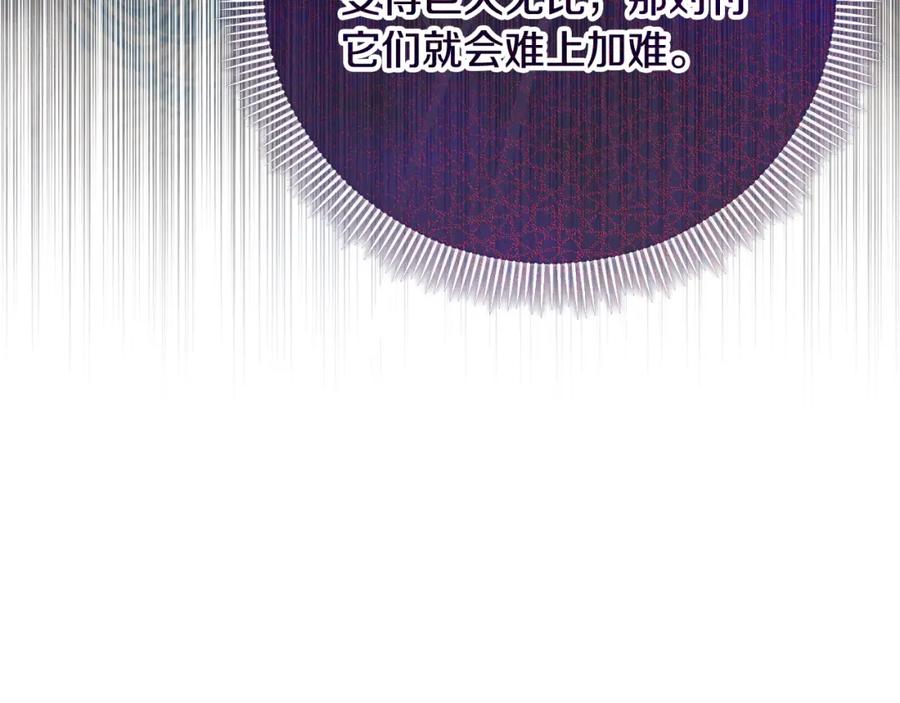 《捡了美男后被他缠上》第55话 出谋划策 第90页