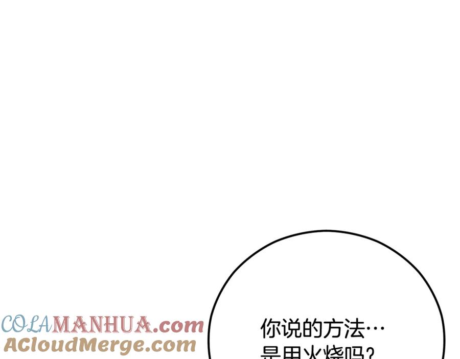 《捡了美男后被他缠上》第55话 出谋划策 第121页