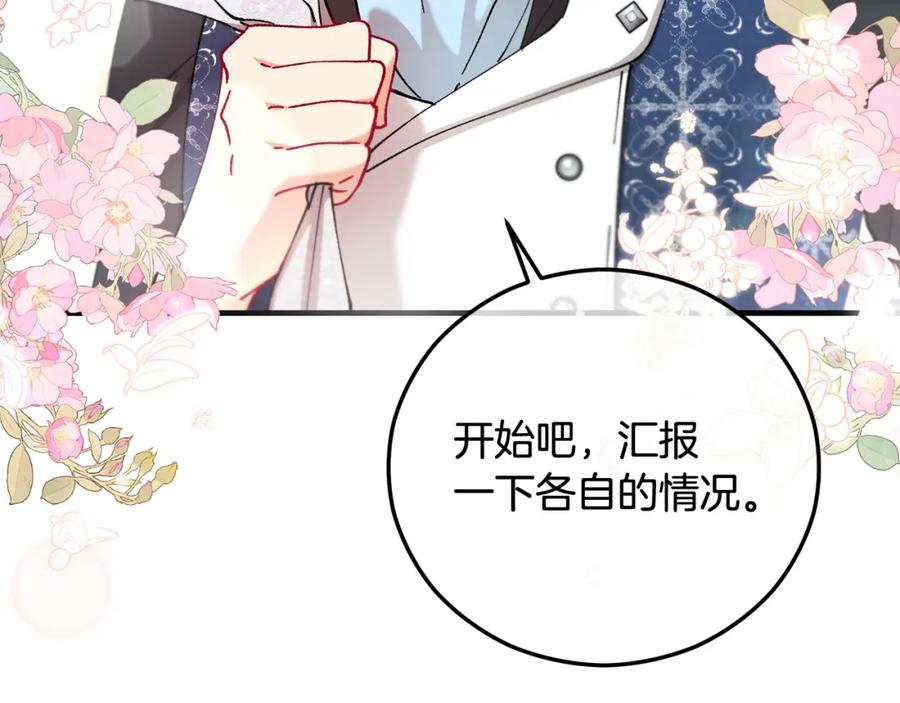 《捡了美男后被他缠上》第55话 出谋划策 第24页
