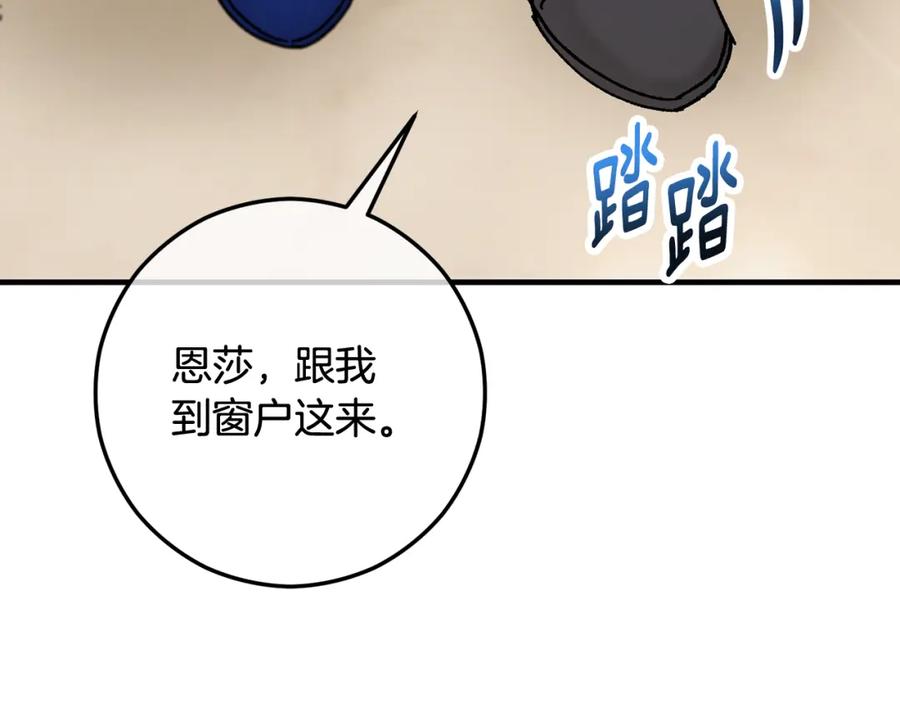 《捡了美男后被他缠上》第55话 出谋划策 第126页