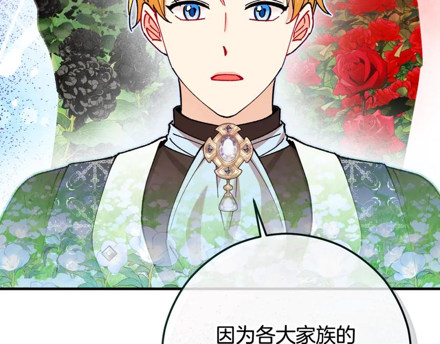 《捡了美男后被他缠上》第55话 出谋划策 第111页