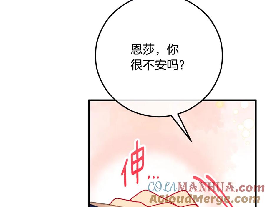 《捡了美男后被他缠上》第55话 出谋划策 第73页