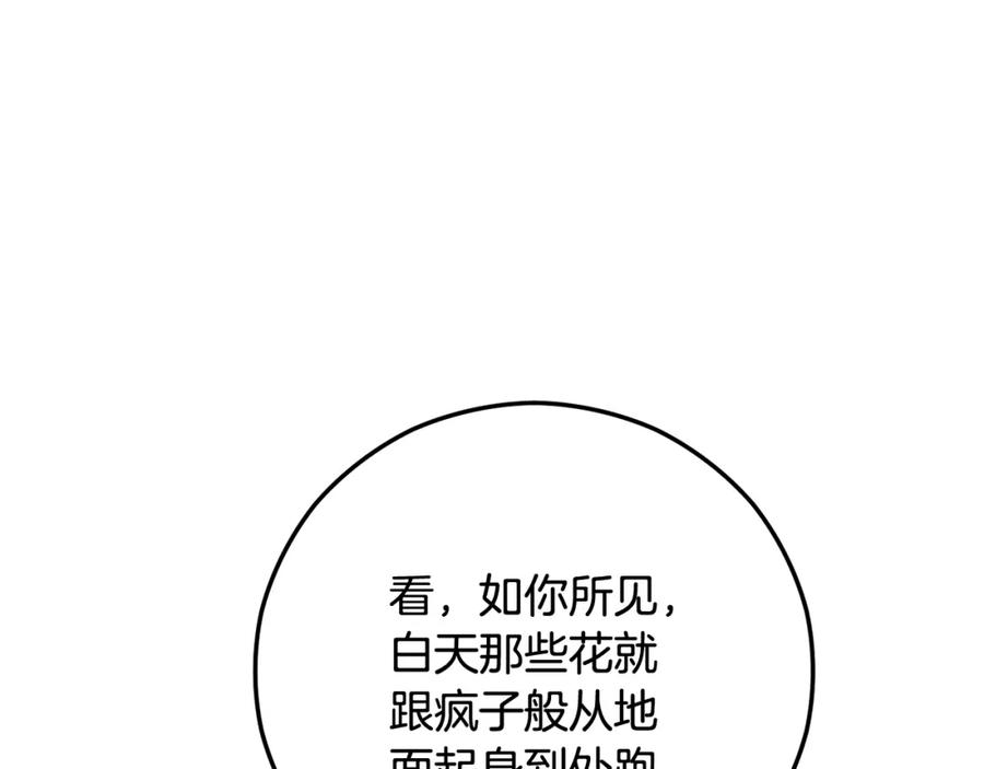 《捡了美男后被他缠上》第55话 出谋划策 第127页
