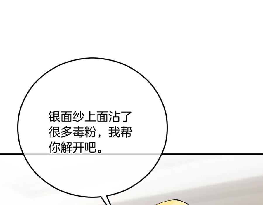 《捡了美男后被他缠上》第55话 出谋划策 第19页