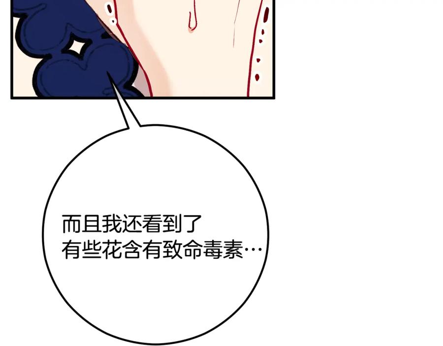 《捡了美男后被他缠上》第55话 出谋划策 第86页