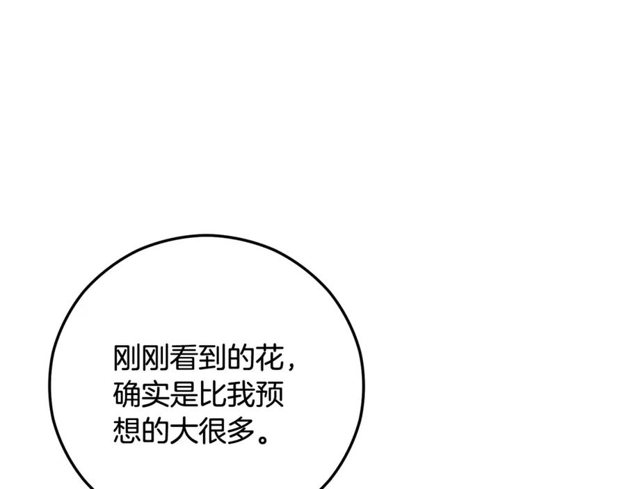 《捡了美男后被他缠上》第55话 出谋划策 第84页