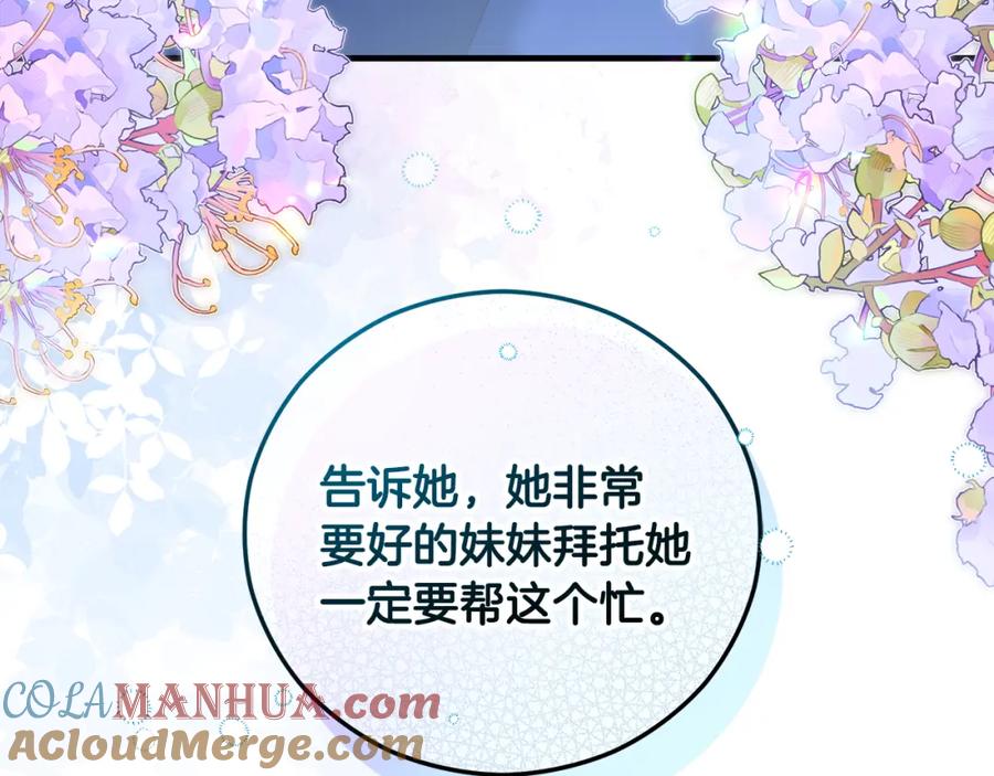 《捡了美男后被他缠上》第55话 出谋划策 第193页