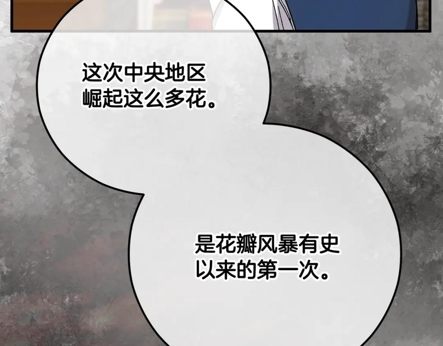 《捡了美男后被他缠上》第55话 出谋划策 第50页
