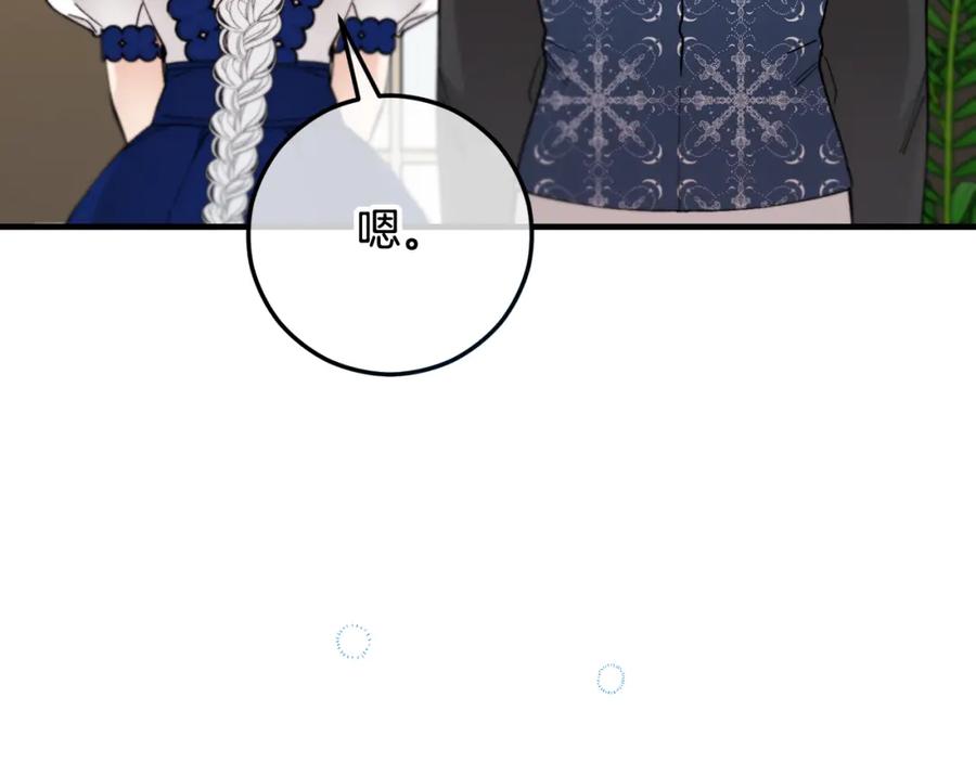 《捡了美男后被他缠上》第55话 出谋划策 第150页
