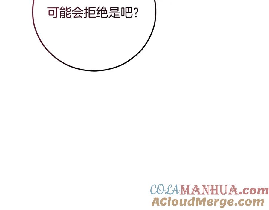 《捡了美男后被他缠上》第55话 出谋划策 第189页