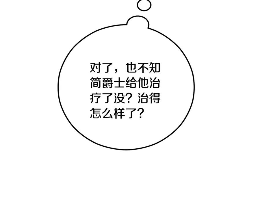《捡了美男后被他缠上》第55话 出谋划策 第34页