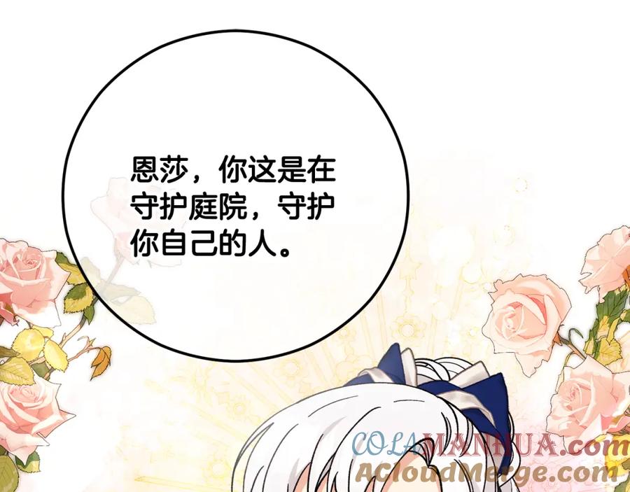 《捡了美男后被他缠上》第55话 出谋划策 第165页