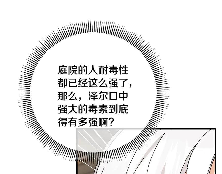 《捡了美男后被他缠上》第55话 出谋划策 第134页