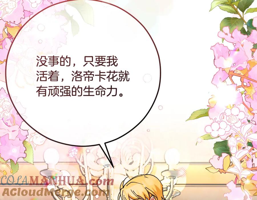《捡了美男后被他缠上》第55话 出谋划策 第101页