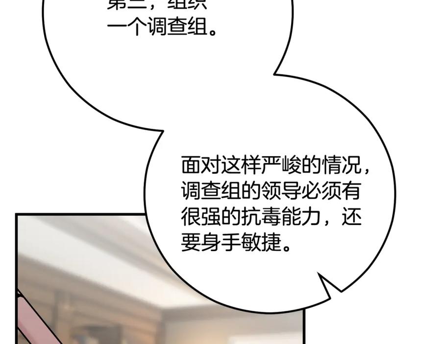 《捡了美男后被他缠上》第55话 出谋划策 第171页