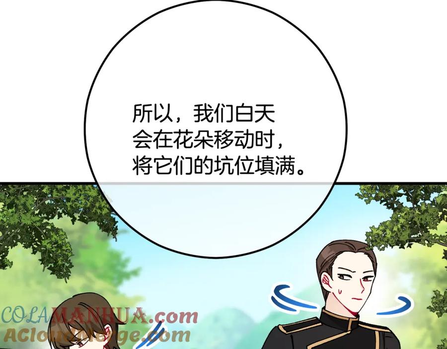 《捡了美男后被他缠上》第55话 出谋划策 第137页