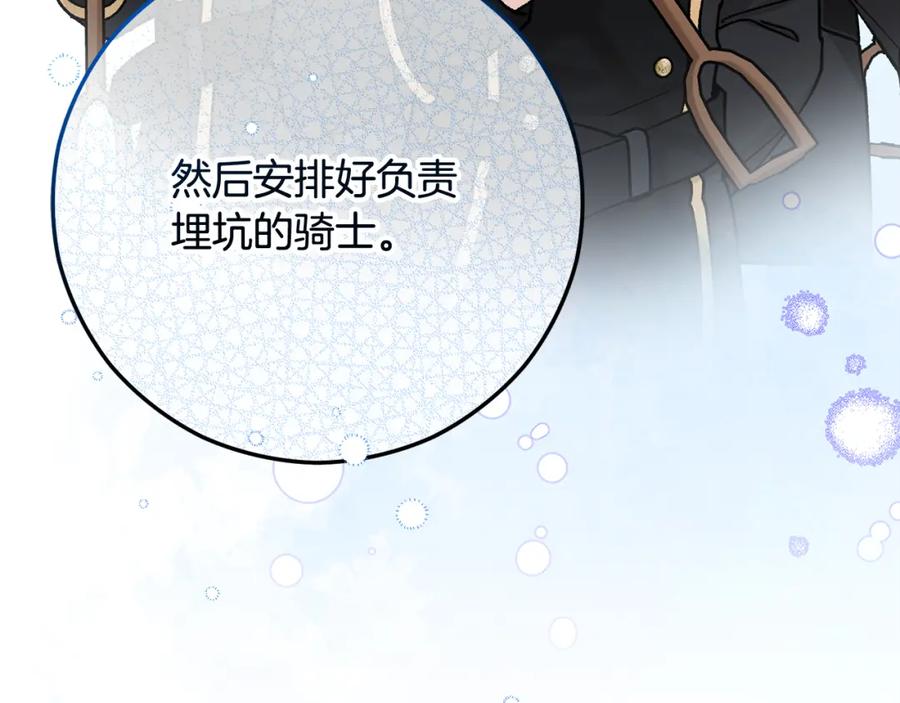 《捡了美男后被他缠上》第55话 出谋划策 第154页