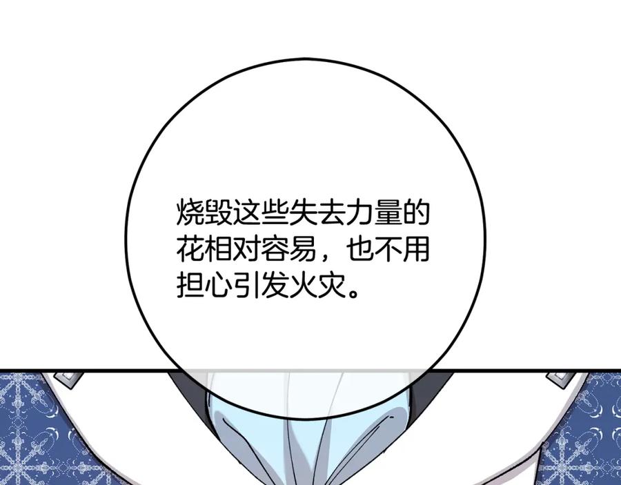《捡了美男后被他缠上》第55话 出谋划策 第143页