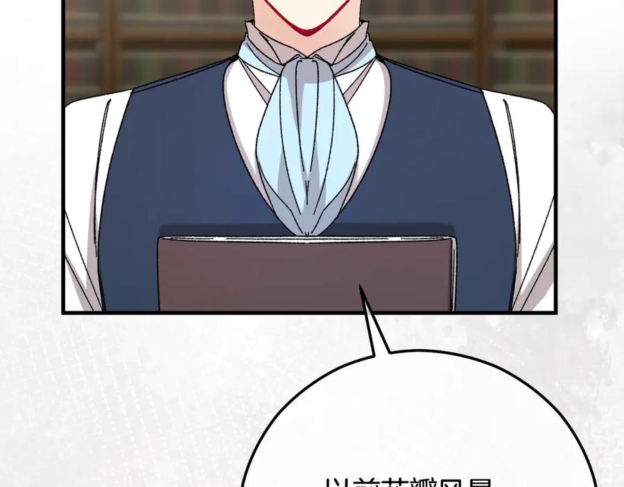 《捡了美男后被他缠上》第55话 出谋划策 第44页