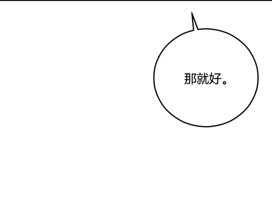《捡了美男后被他缠上》第55话 出谋划策 第38页