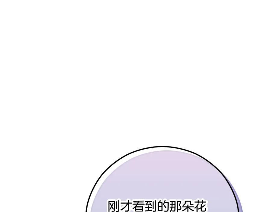 《捡了美男后被他缠上》第56话 中央城被花袭击 第78页