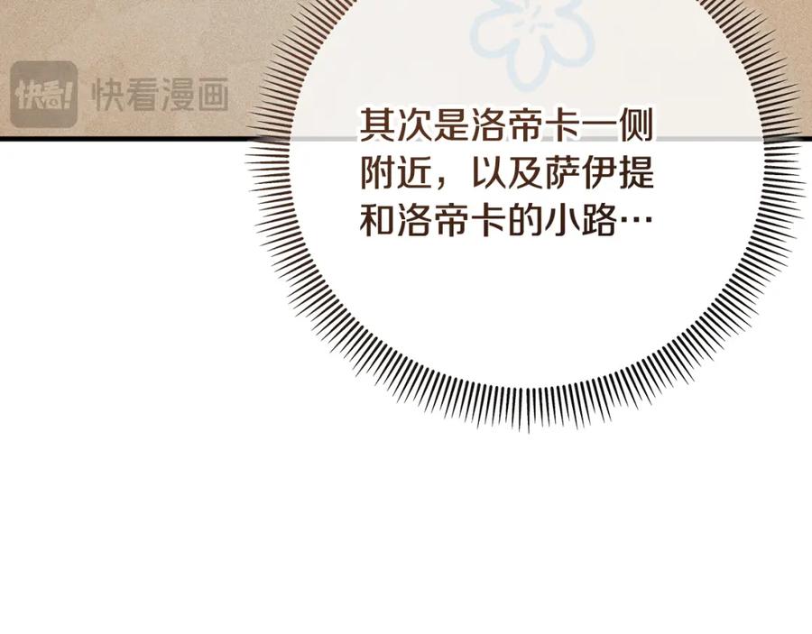 《捡了美男后被他缠上》第56话 中央城被花袭击 第31页
