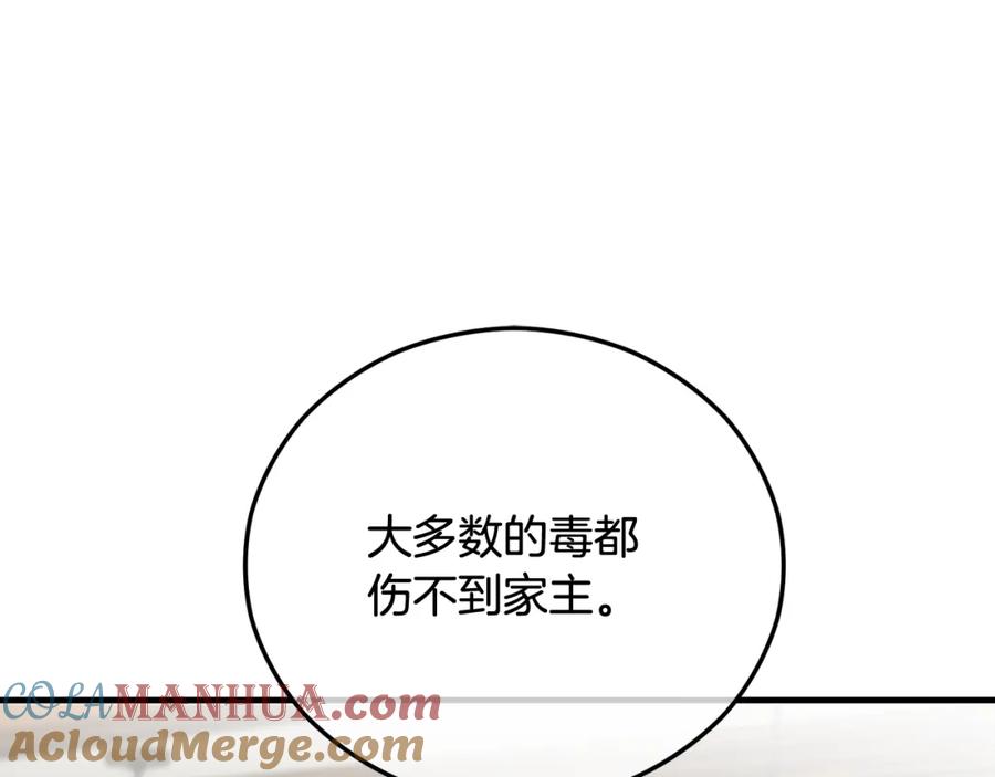 《捡了美男后被他缠上》第56话 中央城被花袭击 第85页