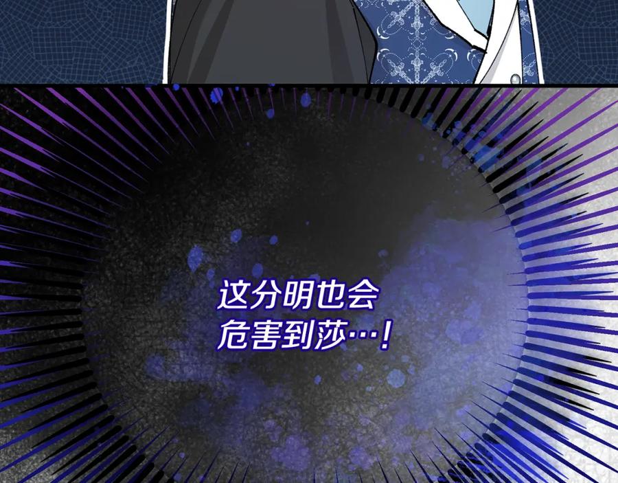 《捡了美男后被他缠上》第56话 中央城被花袭击 第151页