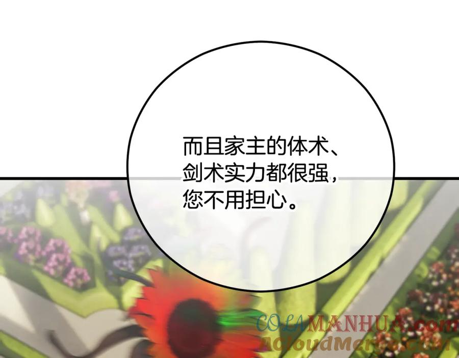 《捡了美男后被他缠上》第56话 中央城被花袭击 第89页