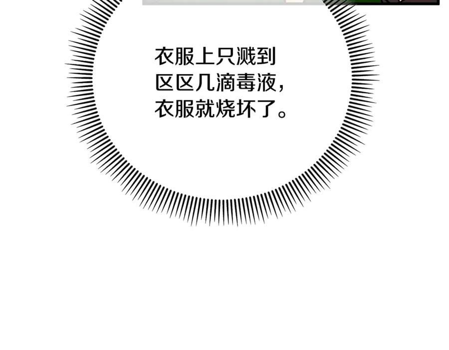 《捡了美男后被他缠上》第56话 中央城被花袭击 第134页