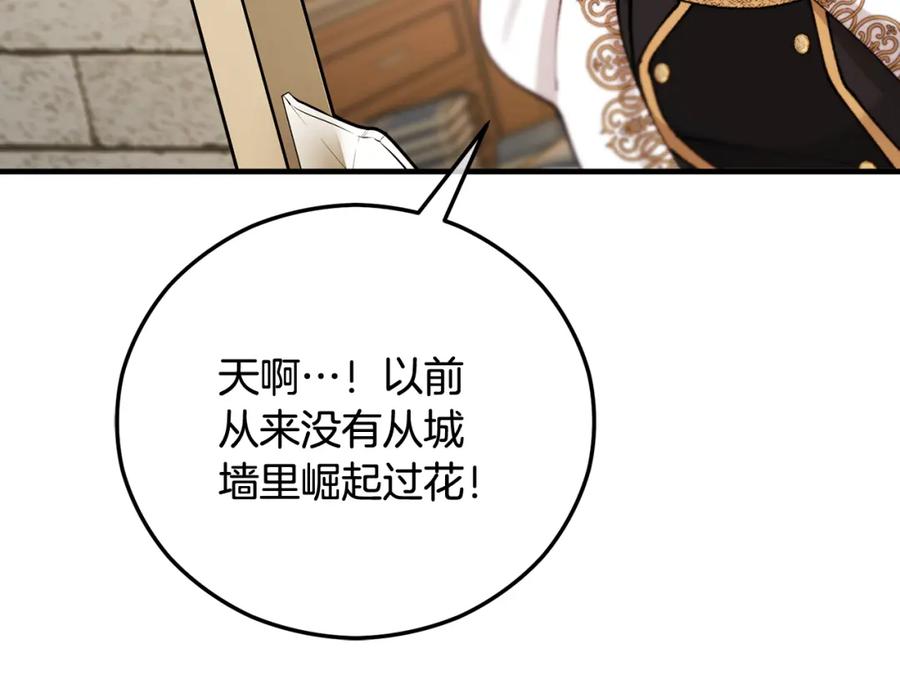 《捡了美男后被他缠上》第56话 中央城被花袭击 第106页