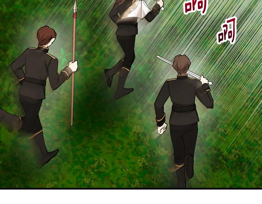 《捡了美男后被他缠上》第56话 中央城被花袭击 第2页