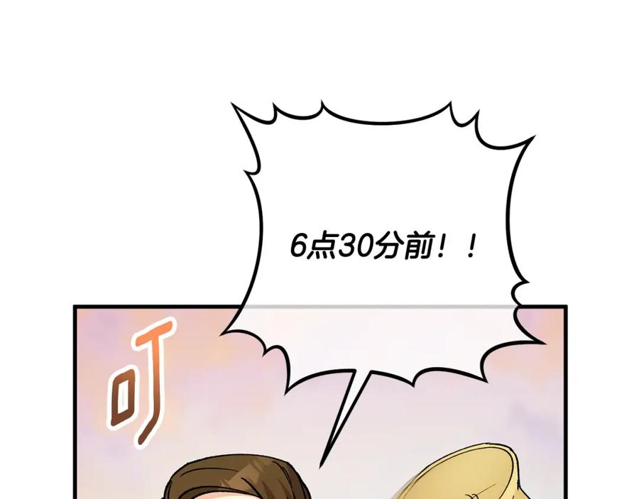 《捡了美男后被他缠上》第56话 中央城被花袭击 第4页