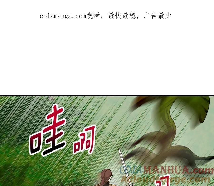 《捡了美男后被他缠上》第56话 中央城被花袭击 第1页